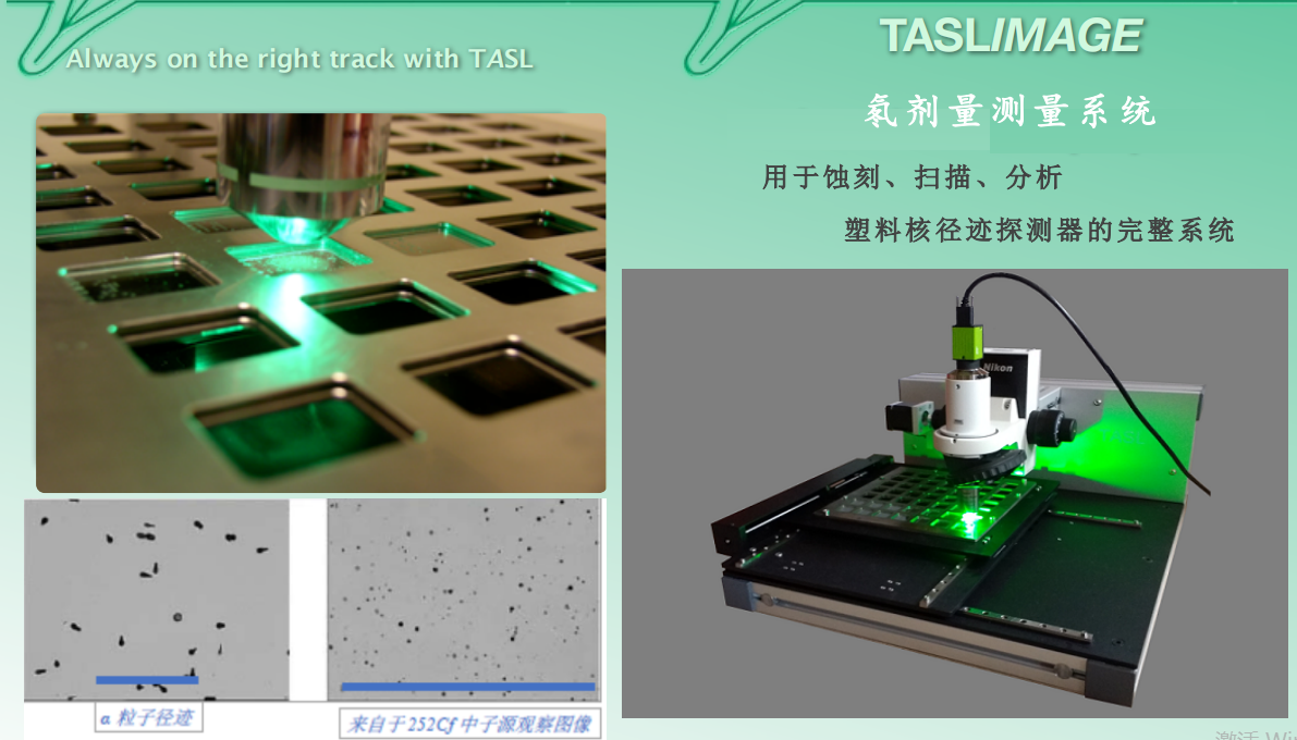 英國(guó)TASL固體徑跡蝕刻測(cè)量系統(tǒng)image